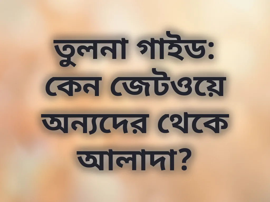 প্ল্যাটফর্ম তুলনা